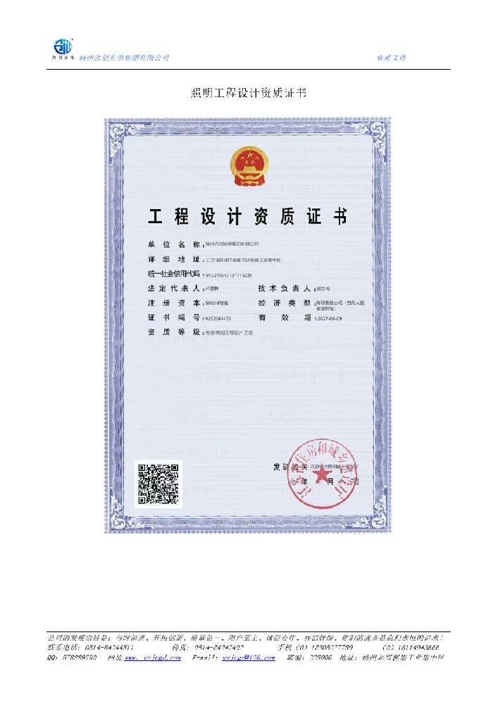 方正县照明工程设计资质证书