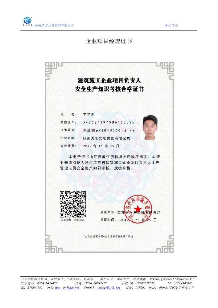 方正县企业项目经理证书