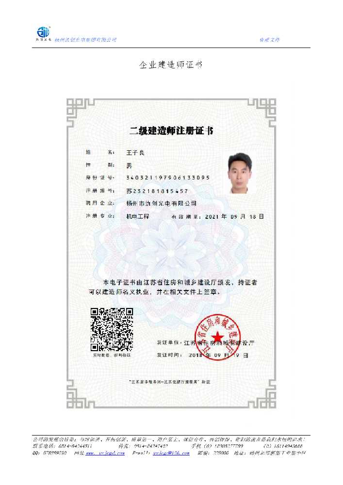 方正县企业建造师证书