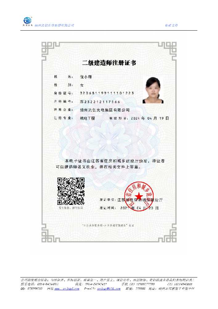 方正县二级建造师注册证书