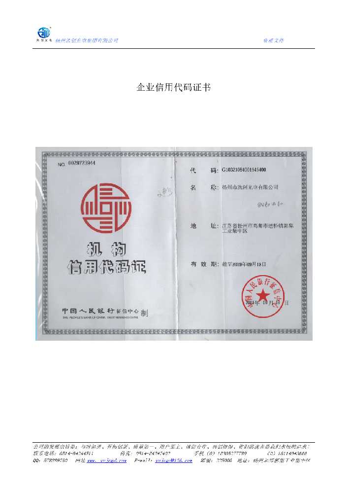 方正县企业信用代码证书